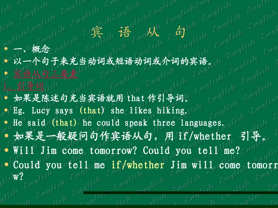 宾语从句专项练习(黄俊)_第1页