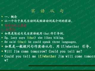 宾语从句专项练习(黄俊)