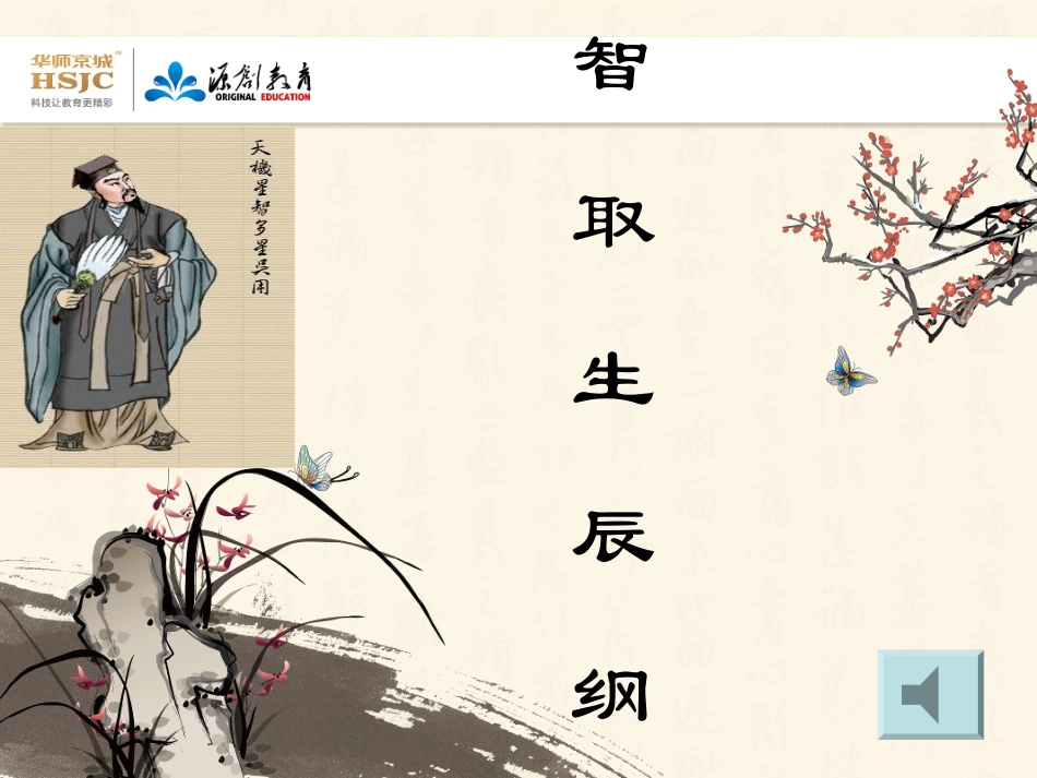 17智取生辰纲1_第1页