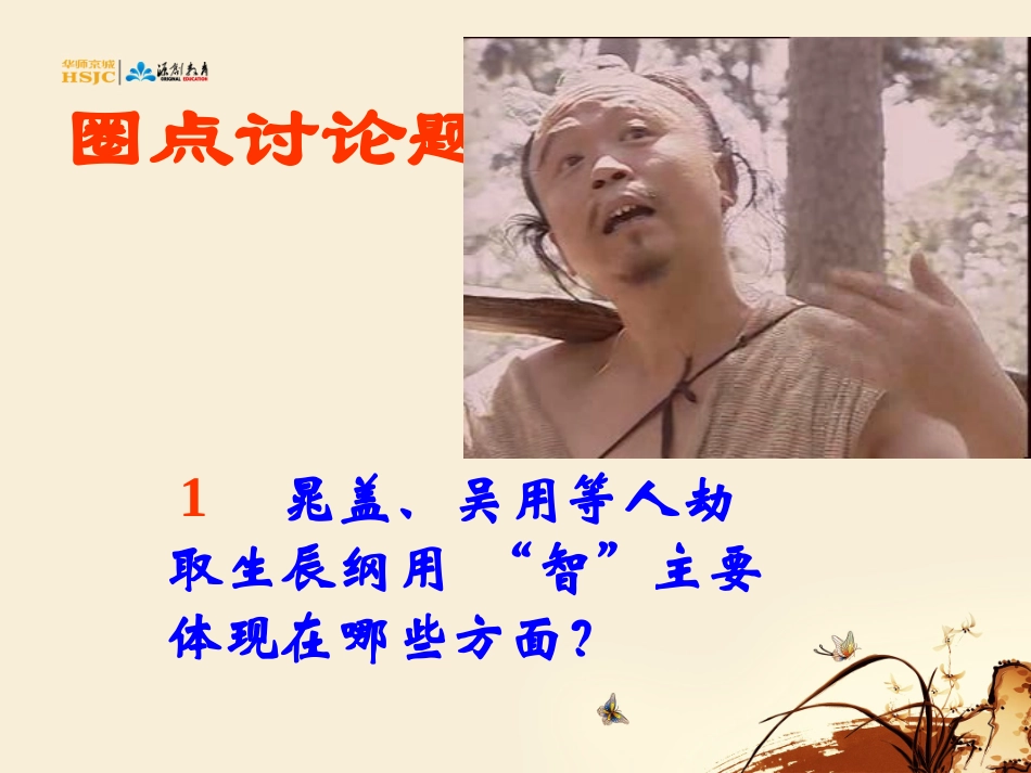 17智取生辰纲1_第3页