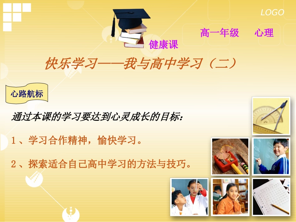 高中快乐学习_第1页