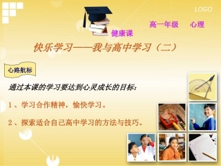 高中快乐学习