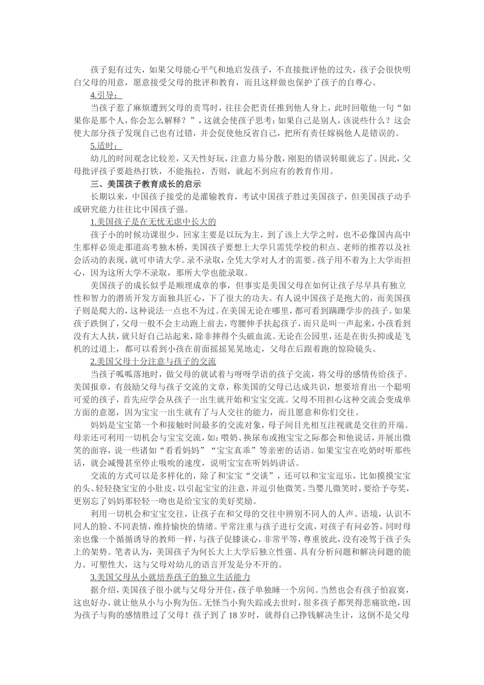 教育方式不同对孩子未来的影响_第2页
