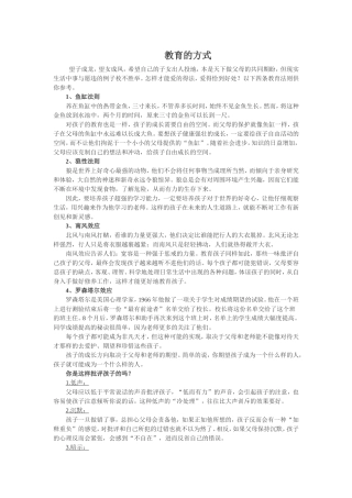 教育方式不同对孩子未来的影响