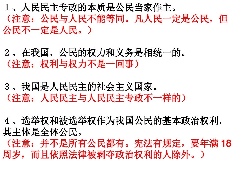 政治生活复习网络_第3页