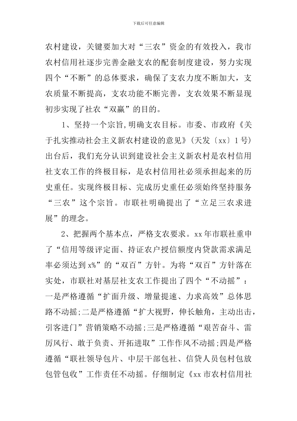 信用联社信贷工作报告_第2页