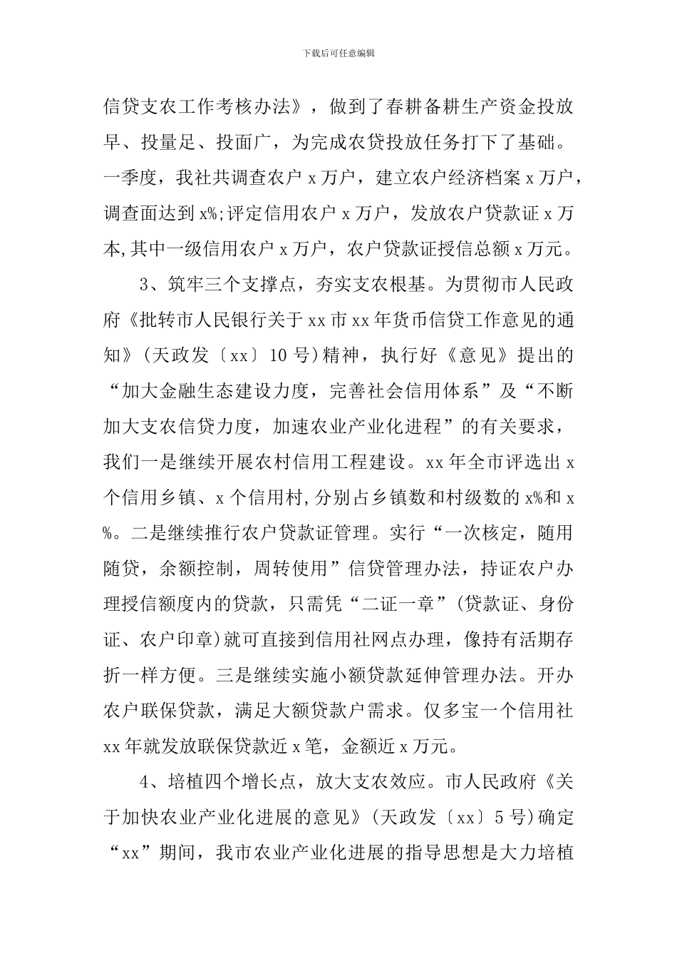 信用联社信贷工作报告_第3页