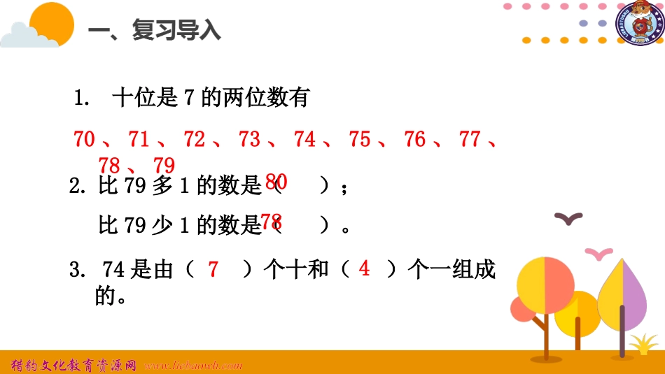 数的顺序大小比较_第2页