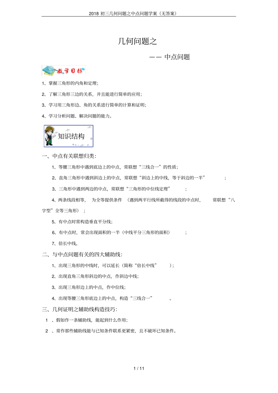 2018初三几何问题之中点问题学案无答案_第1页