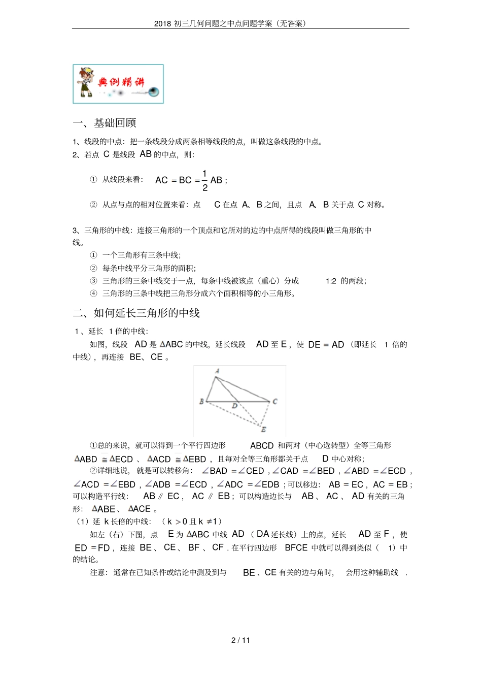 2018初三几何问题之中点问题学案无答案_第2页