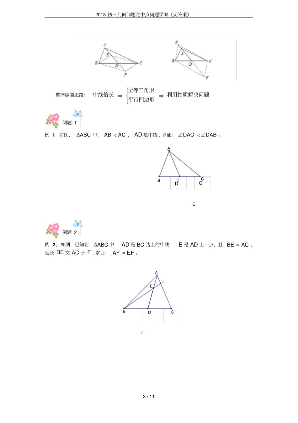 2018初三几何问题之中点问题学案无答案_第3页