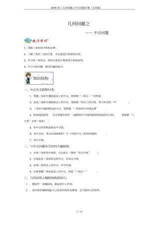 2018初三几何问题之中点问题学案无答案