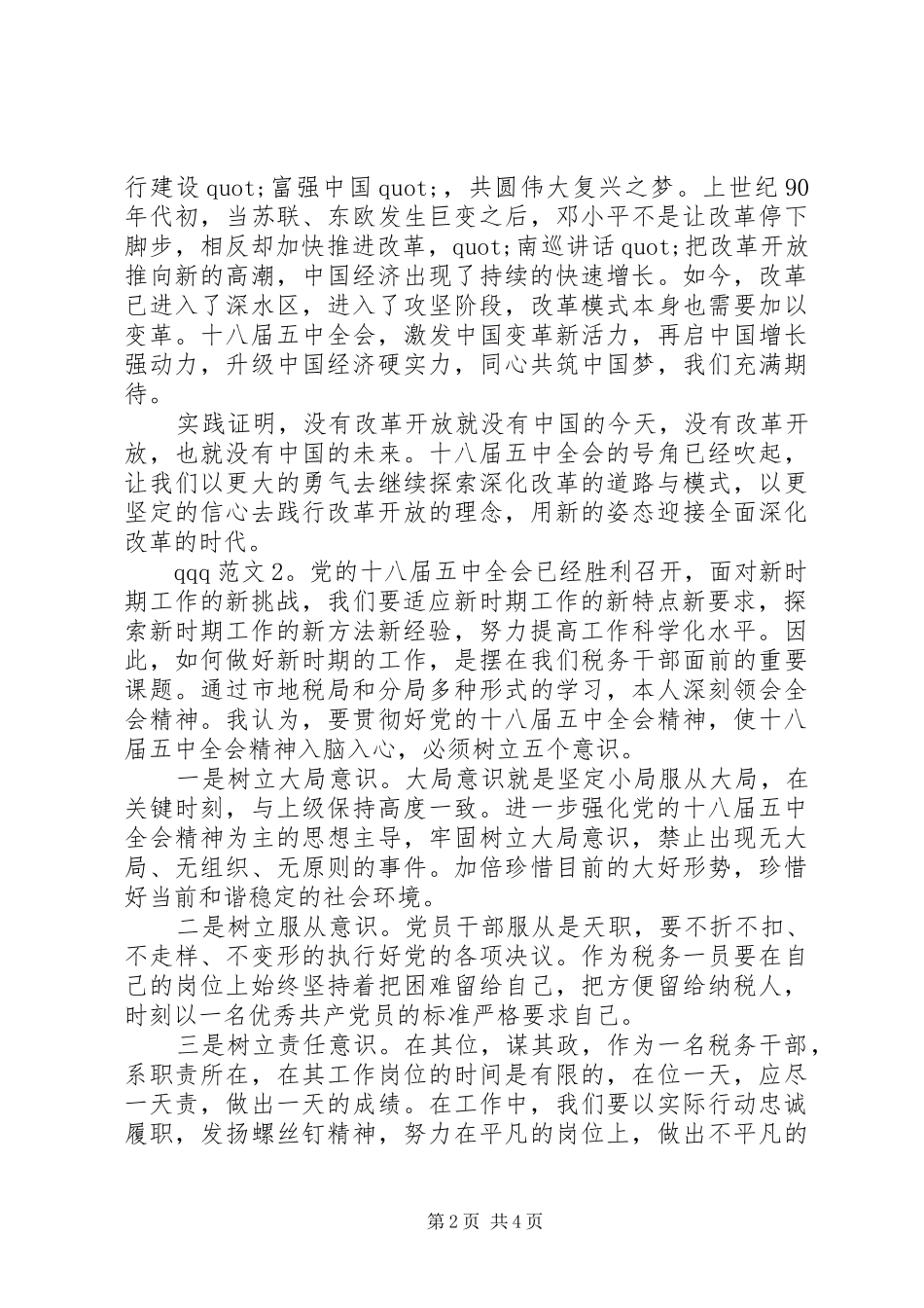 学习十八届五中全会心得3篇_第2页