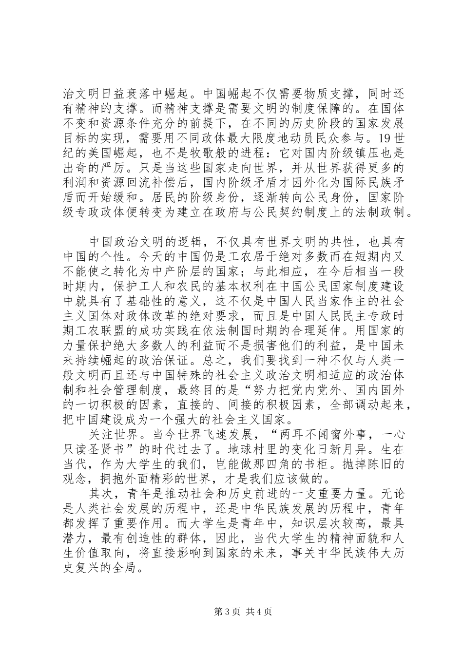 大学形势与政策感想_第3页