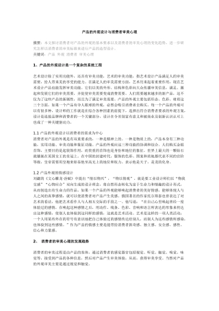 产品的外观设计与消费者审美心理