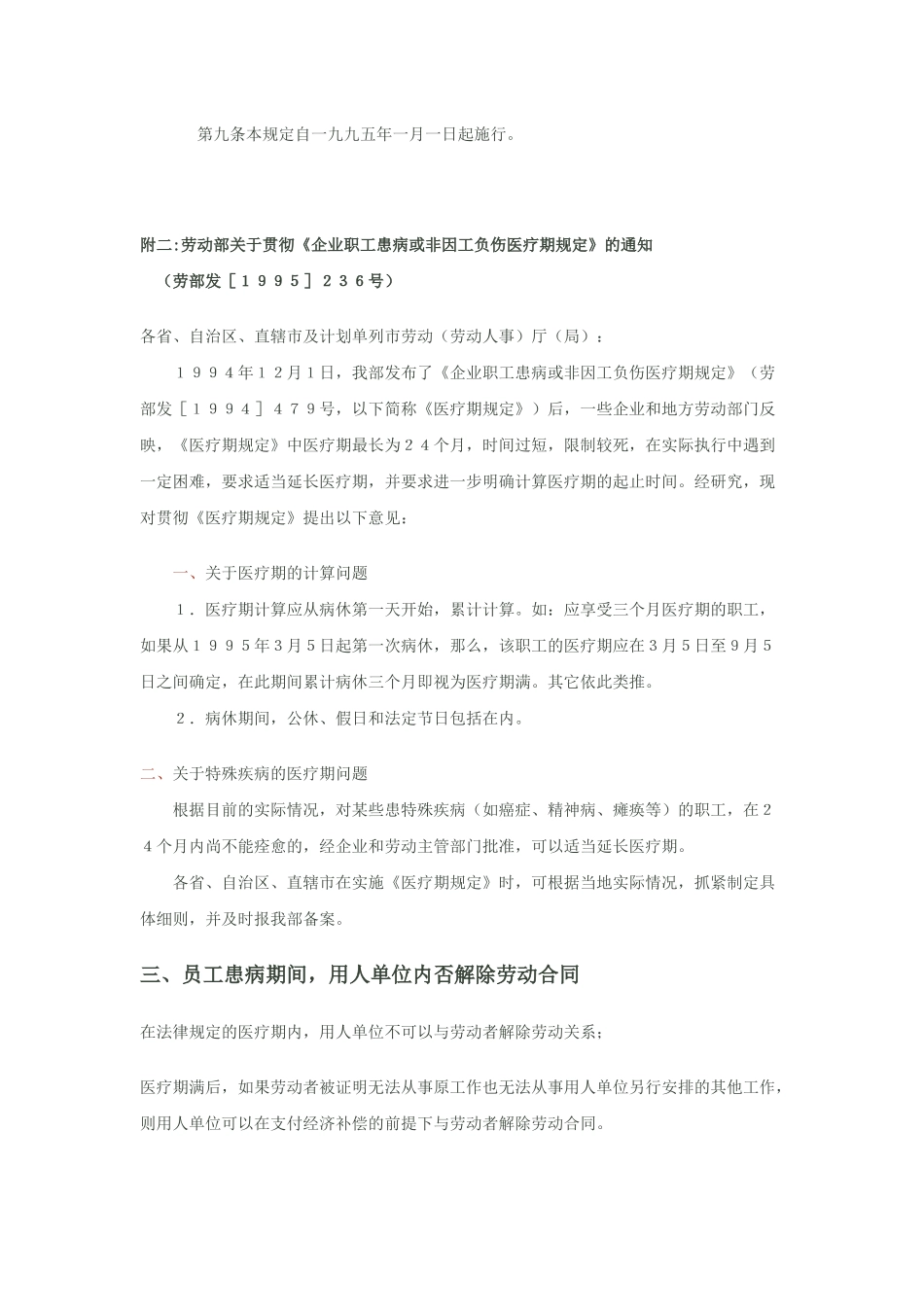 北京员工医疗期工资如何计算_第3页