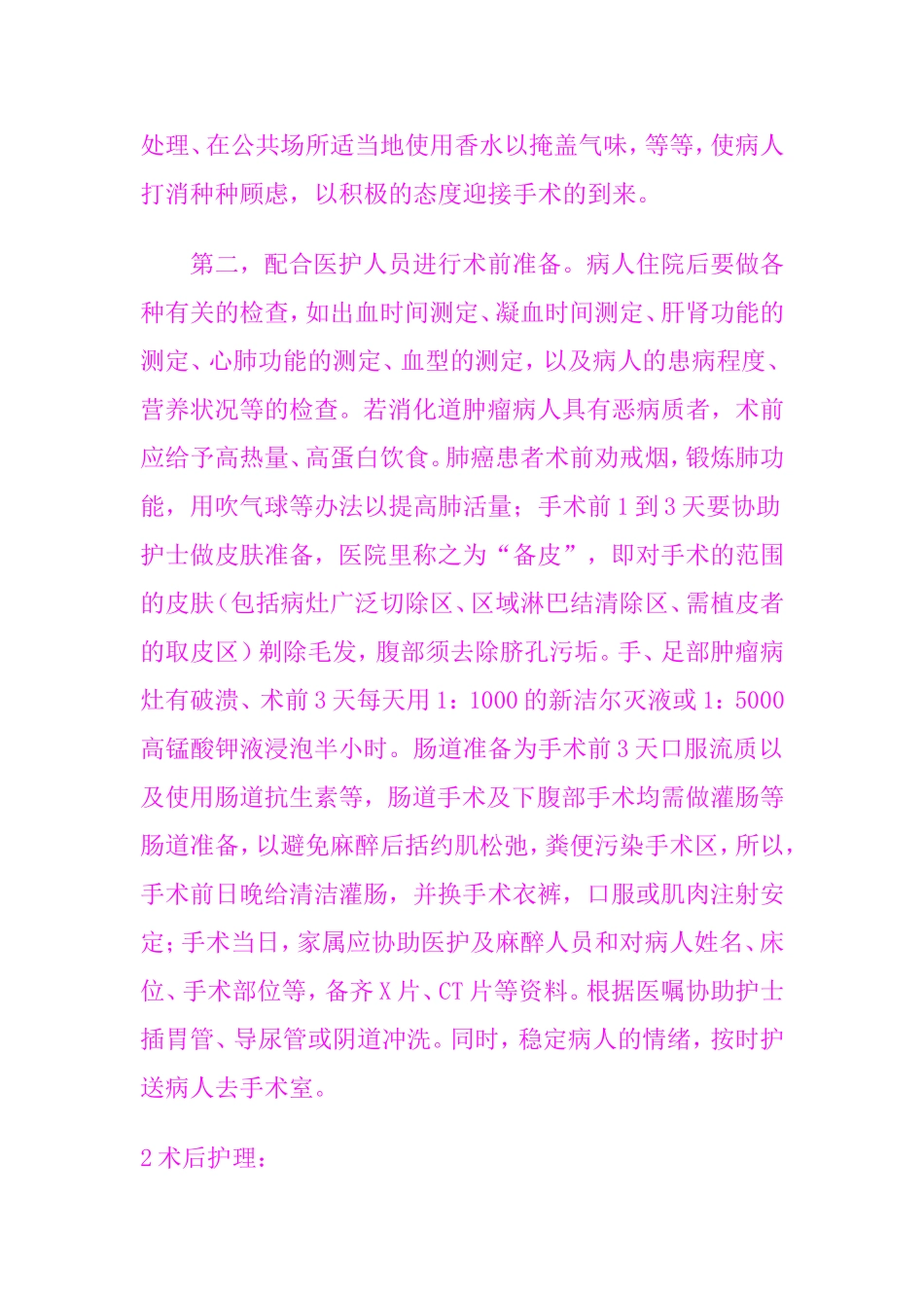 癌症术前术后的护理_第2页
