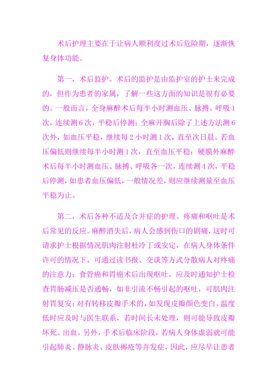 癌症术前术后的护理_第3页