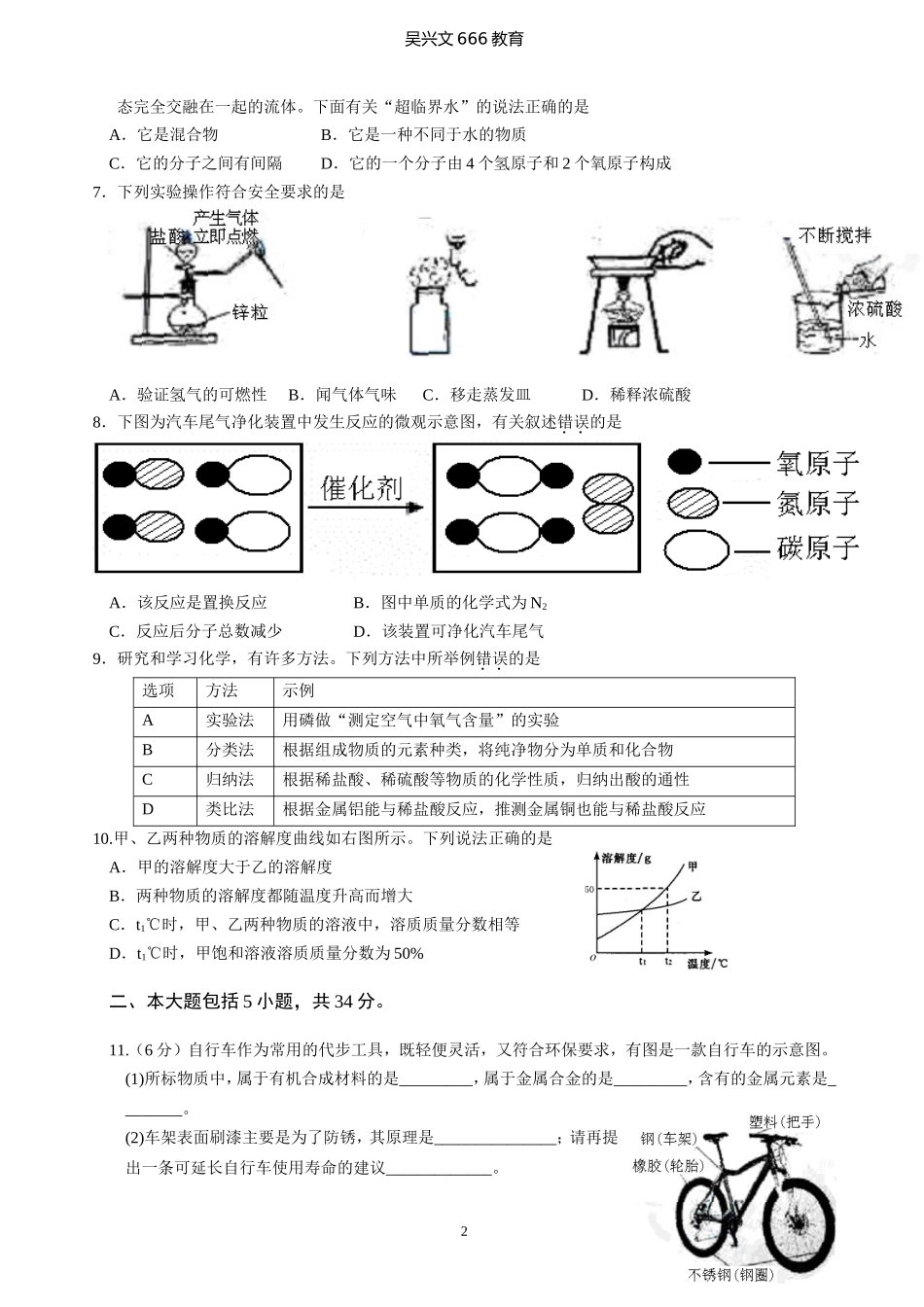 2015年安徽省初中毕业学业考试化学试题及参考答案_第2页