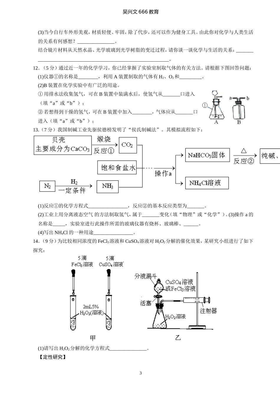 2015年安徽省初中毕业学业考试化学试题及参考答案_第3页