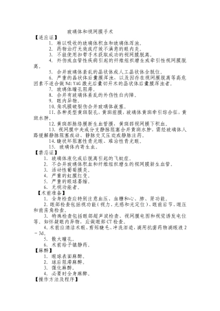 玻璃体切除术