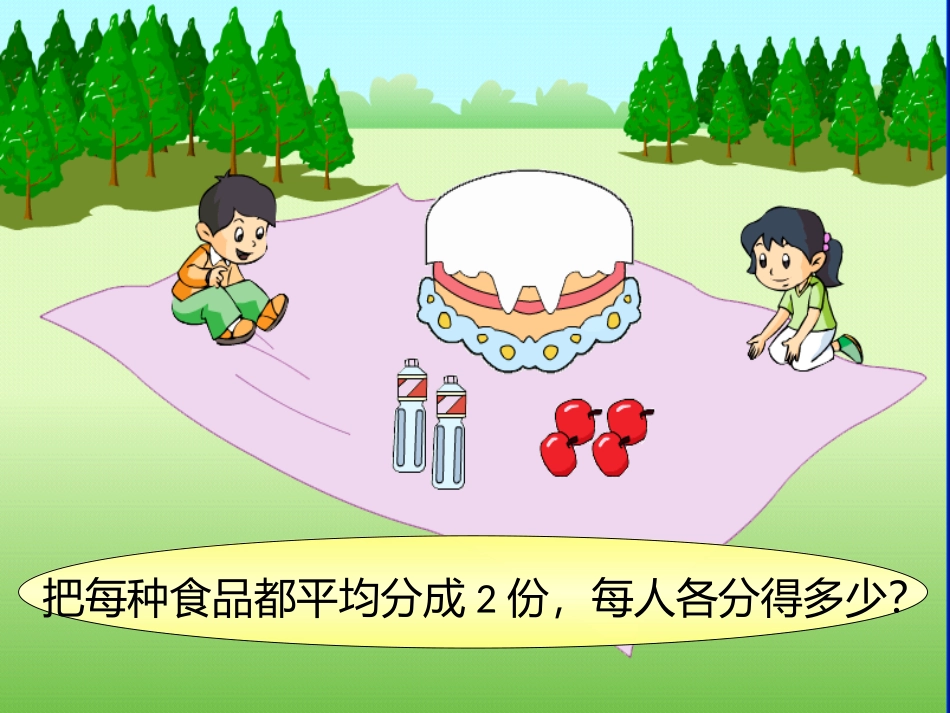 三上认识分数_第3页