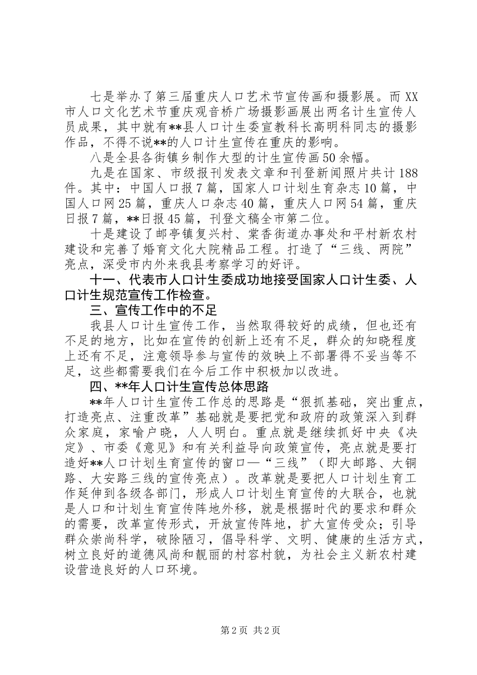 人口计划生育宣传总结_第2页