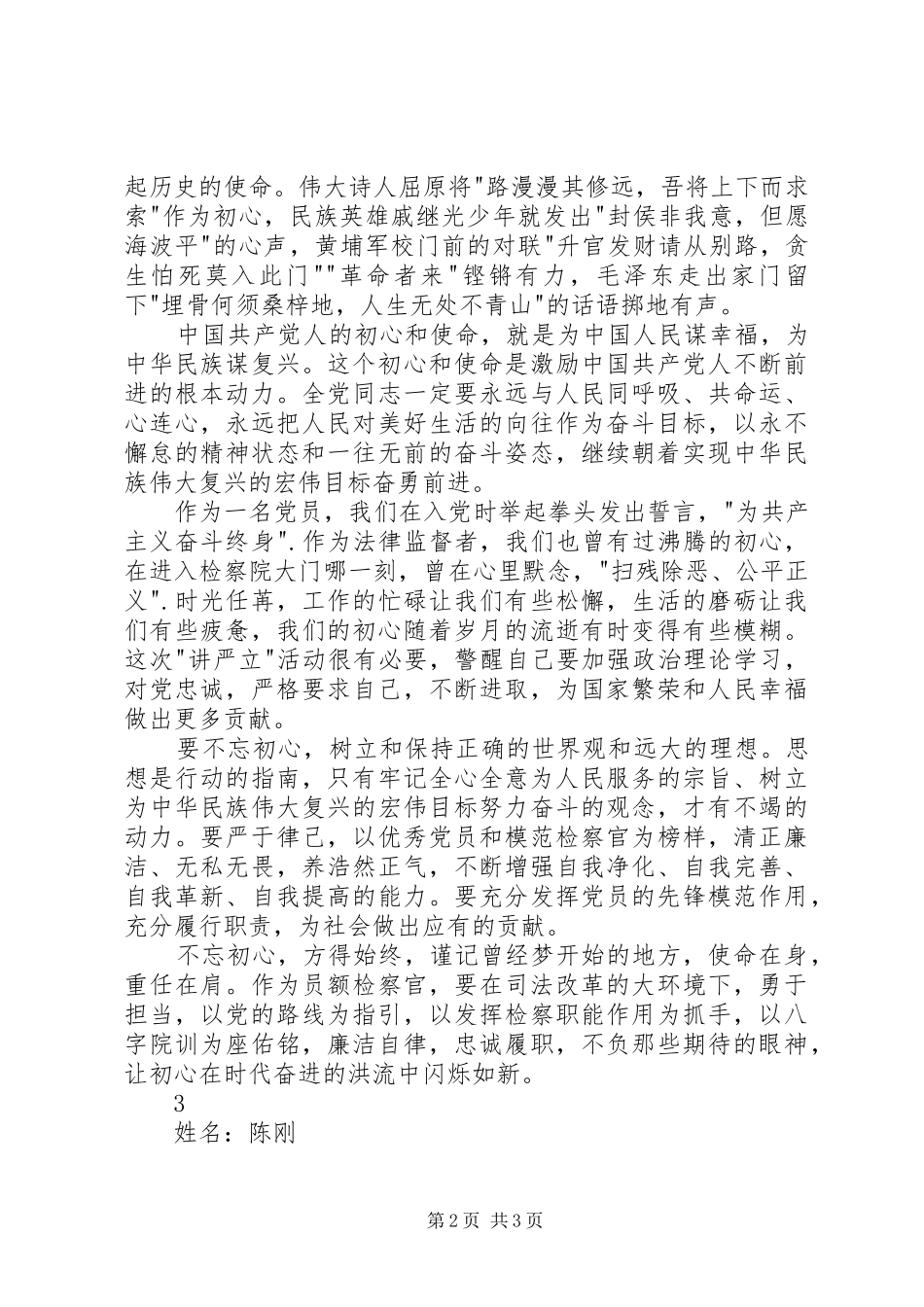 讲严立专题警示教育心得体会_第2页