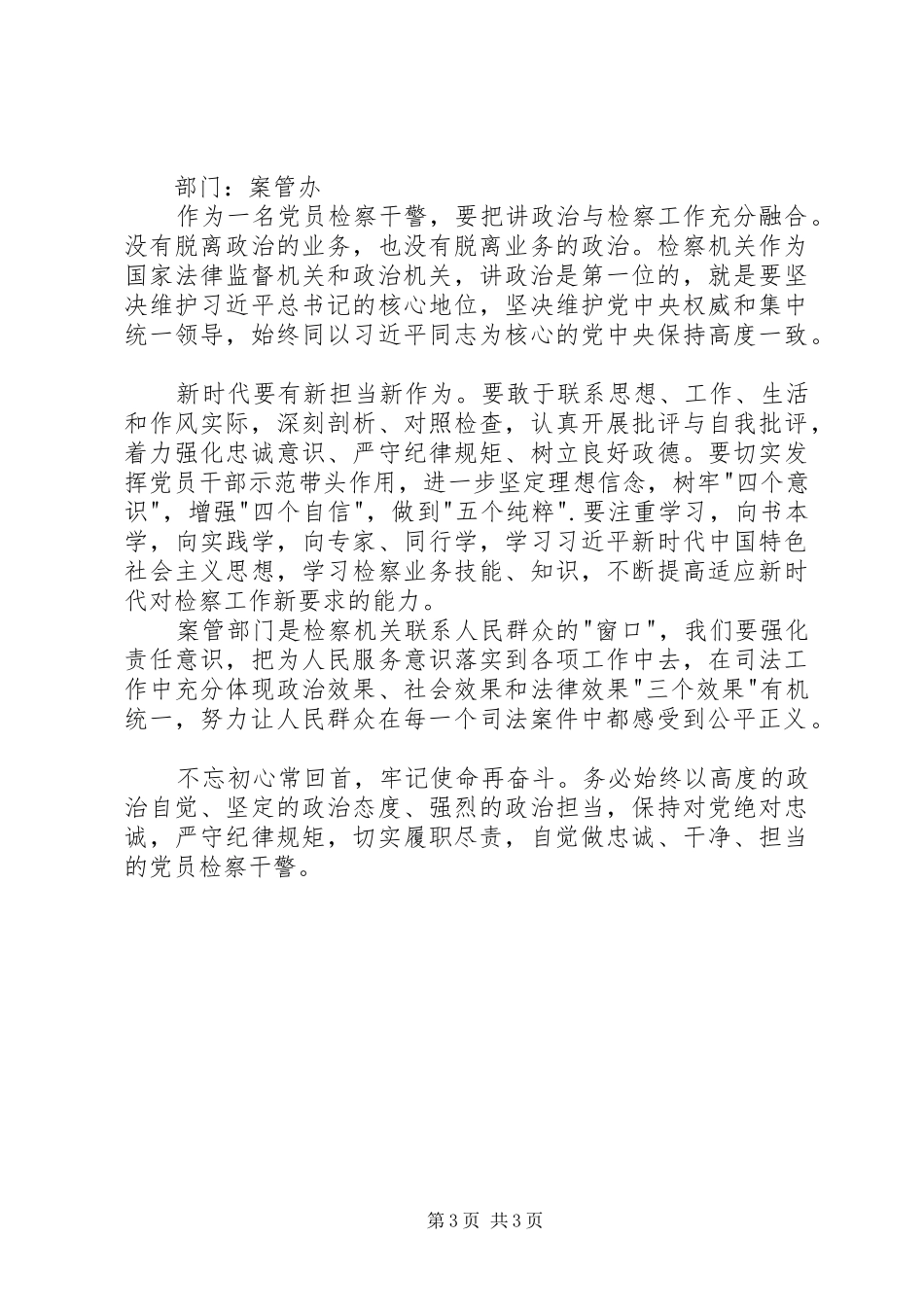 讲严立专题警示教育心得体会_第3页