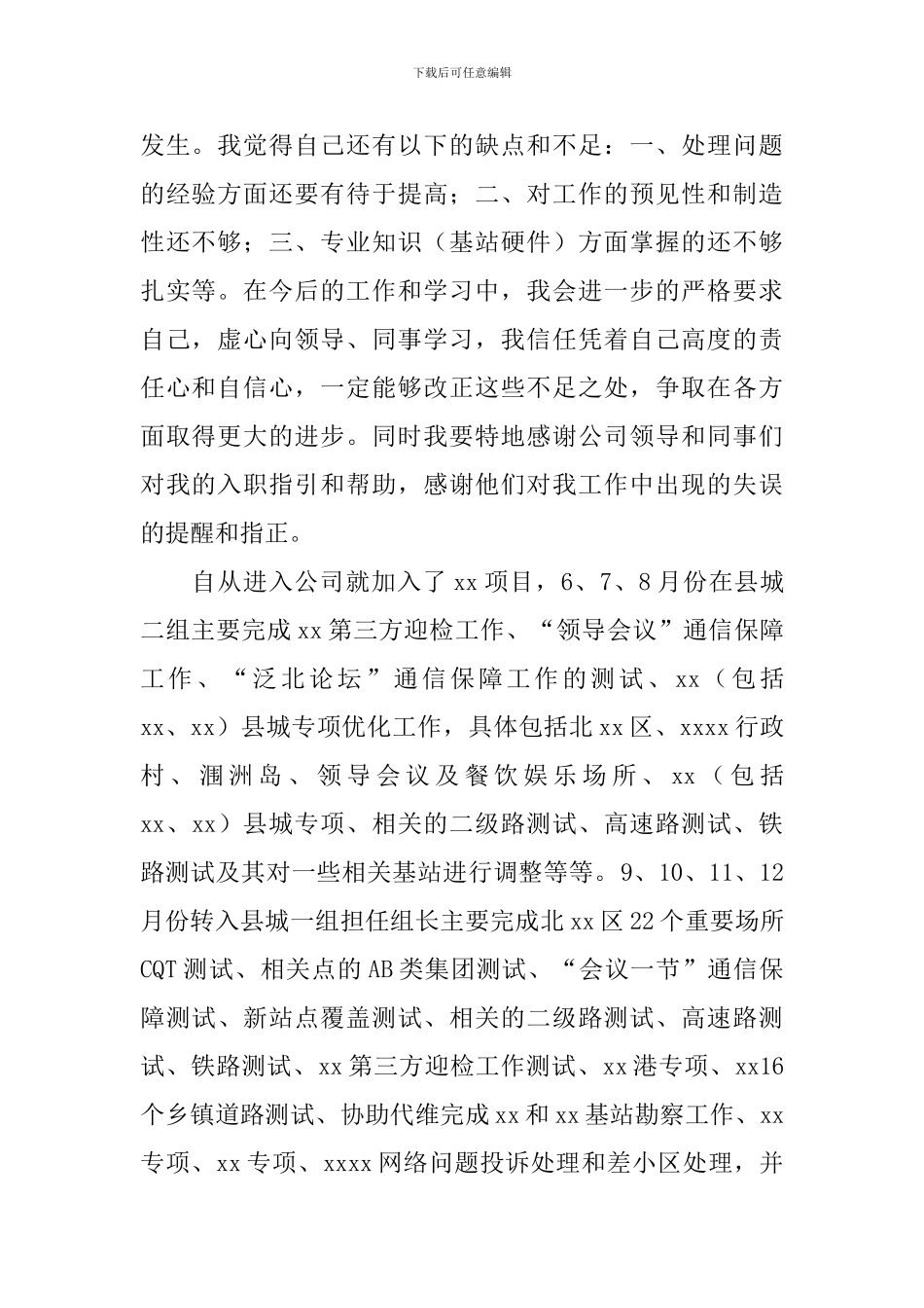 公司技术部年终工作总结_第2页