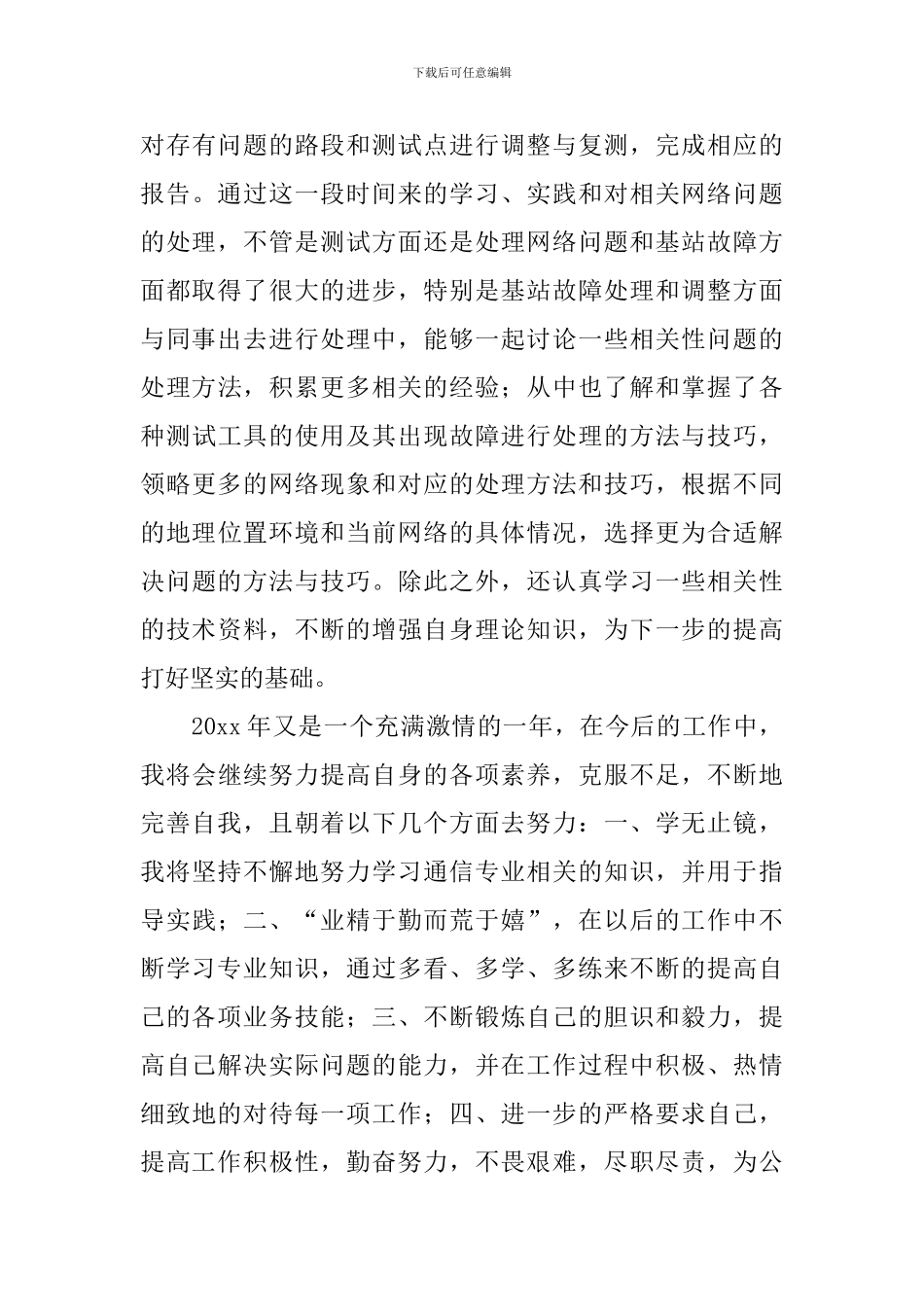 公司技术部年终工作总结_第3页