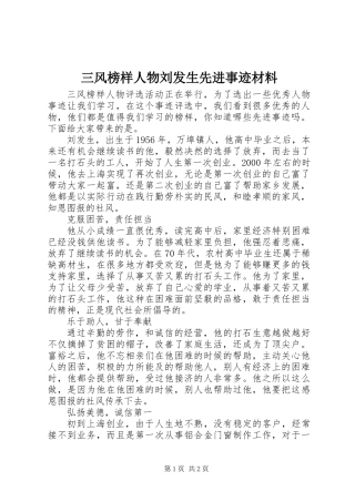 三风榜样人物刘发生先进事迹材料