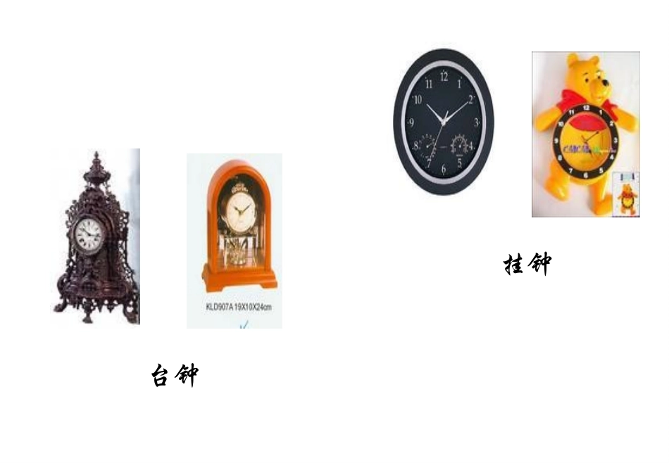 黄克诚《认识时间》PPT课件_第2页