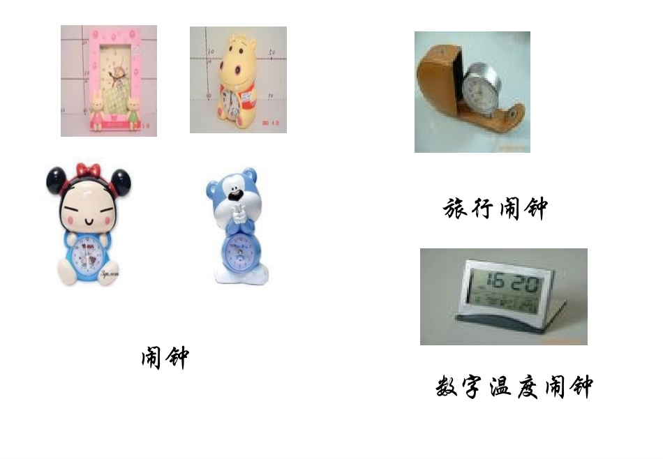 黄克诚《认识时间》PPT课件_第3页