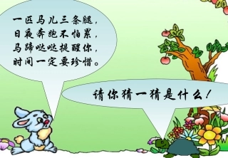 黄克诚《认识时间》PPT课件