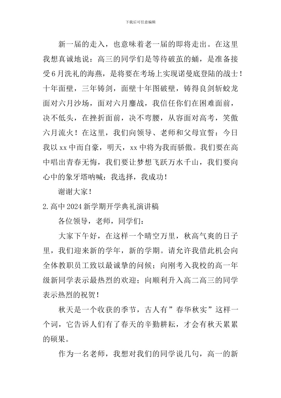 高中2024新学期开学典礼演讲稿_第2页