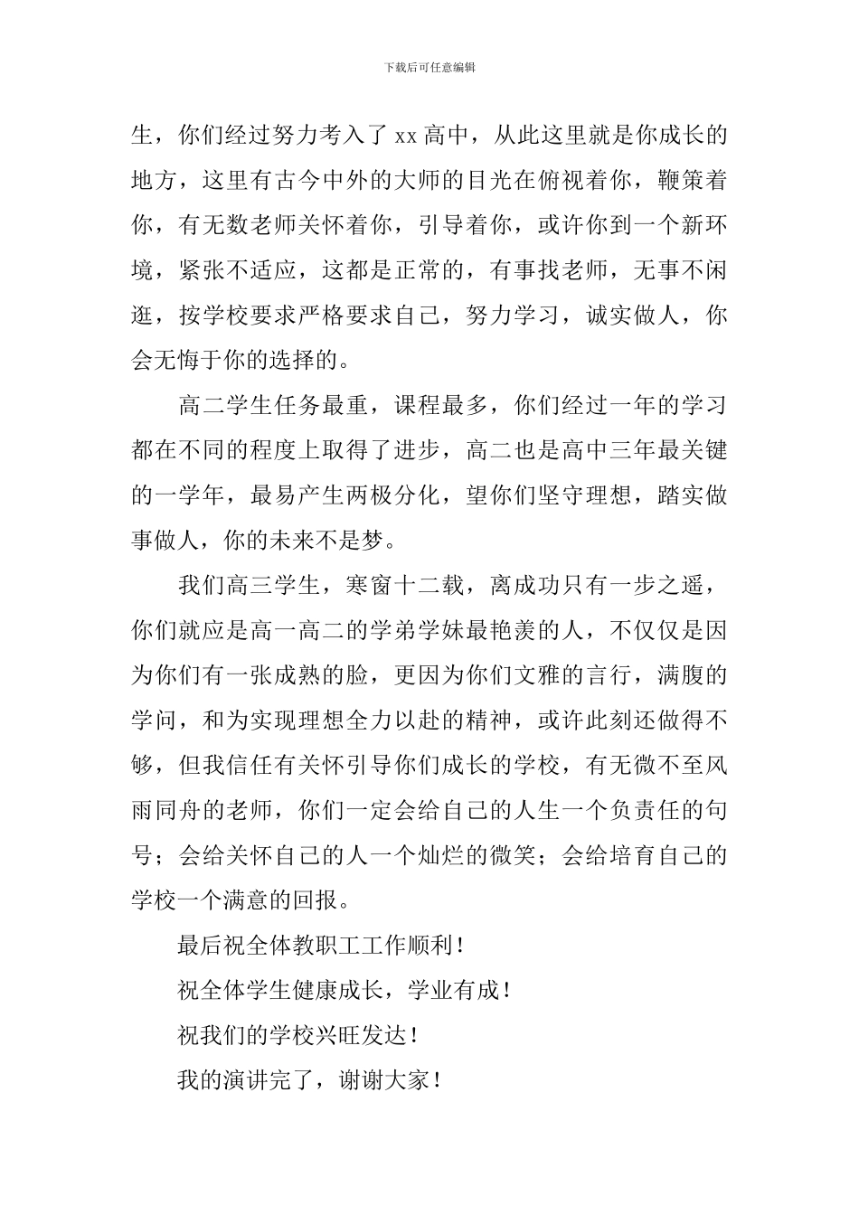 高中2024新学期开学典礼演讲稿_第3页