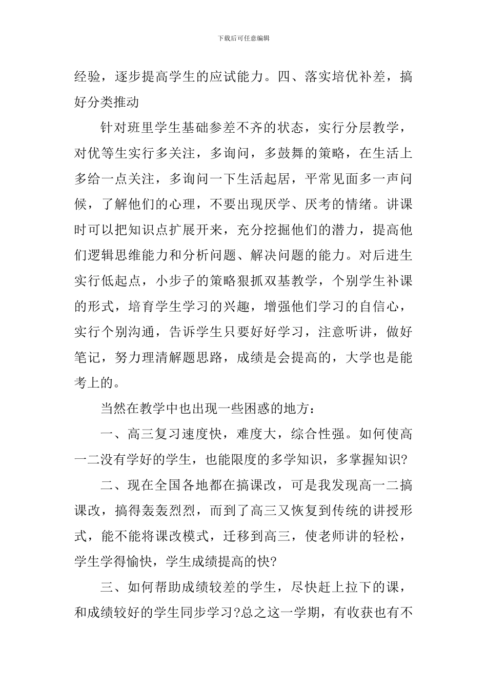 高中数学教学心得体会反思_第3页