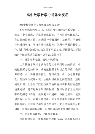 高中数学教学心得体会反思