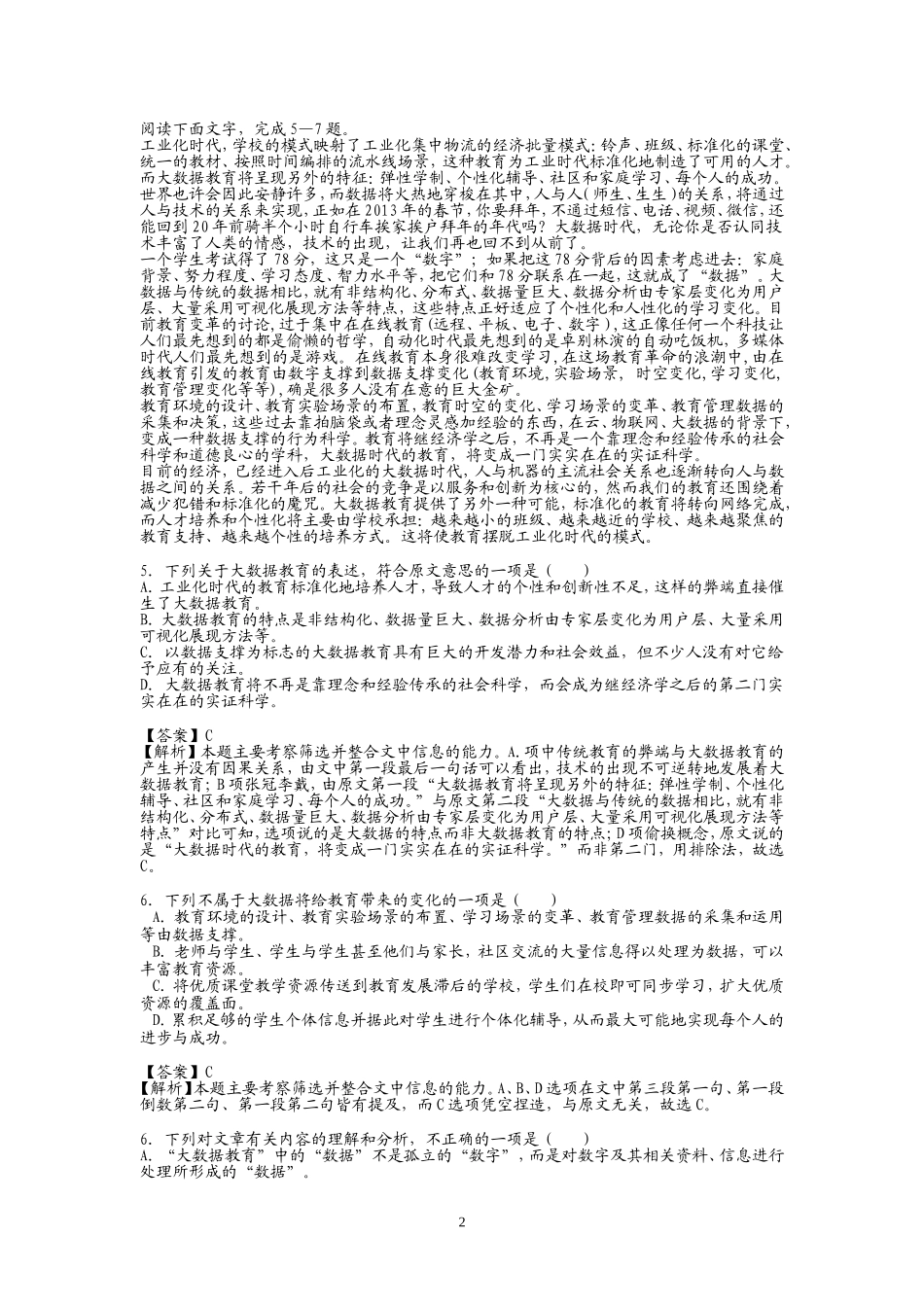 2014高考四川卷语文试题解析_第2页