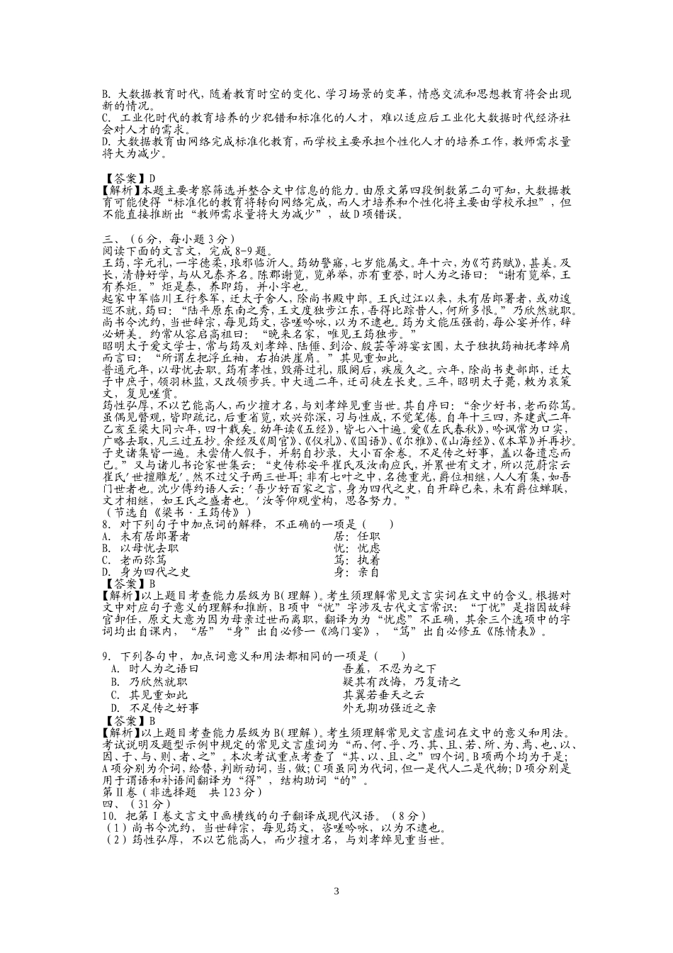 2014高考四川卷语文试题解析_第3页