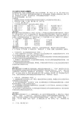 2014高考四川卷语文试题解析