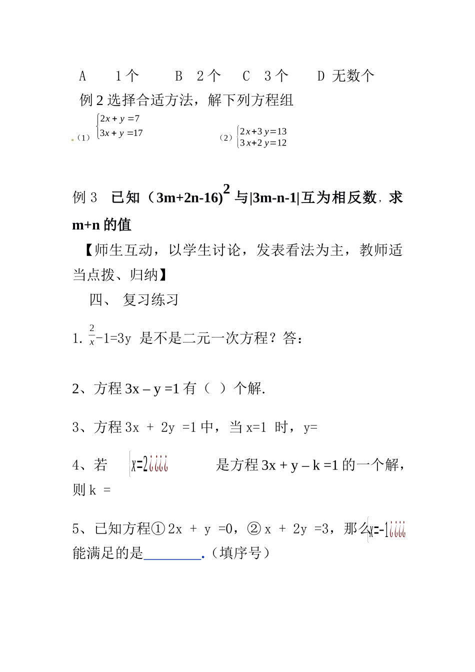 第八章二元一次方程组复习(一)_第2页