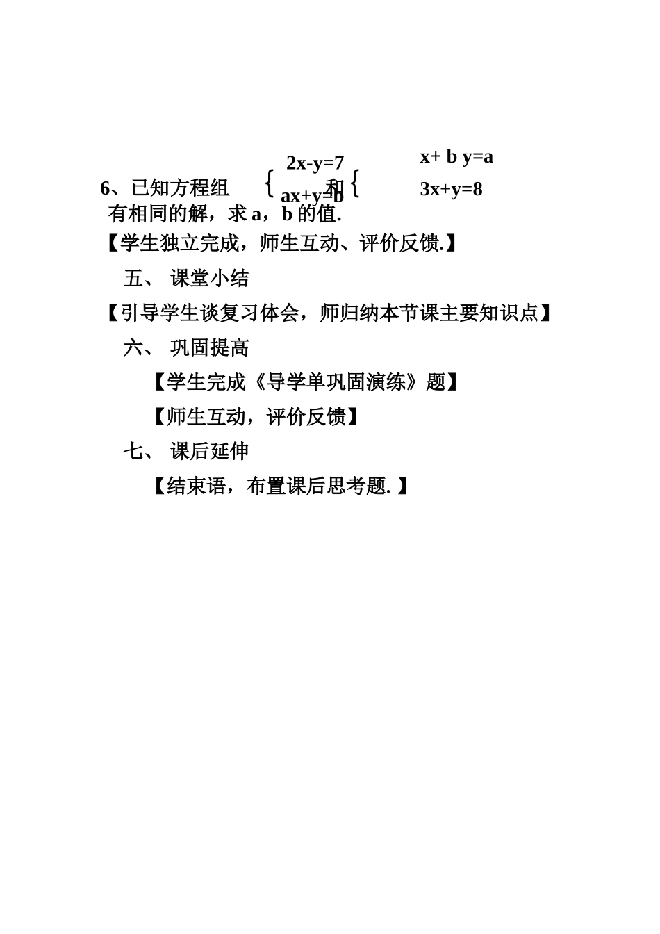 第八章二元一次方程组复习(一)_第3页