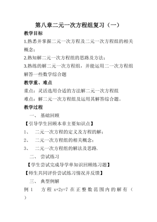 第八章二元一次方程组复习(一)