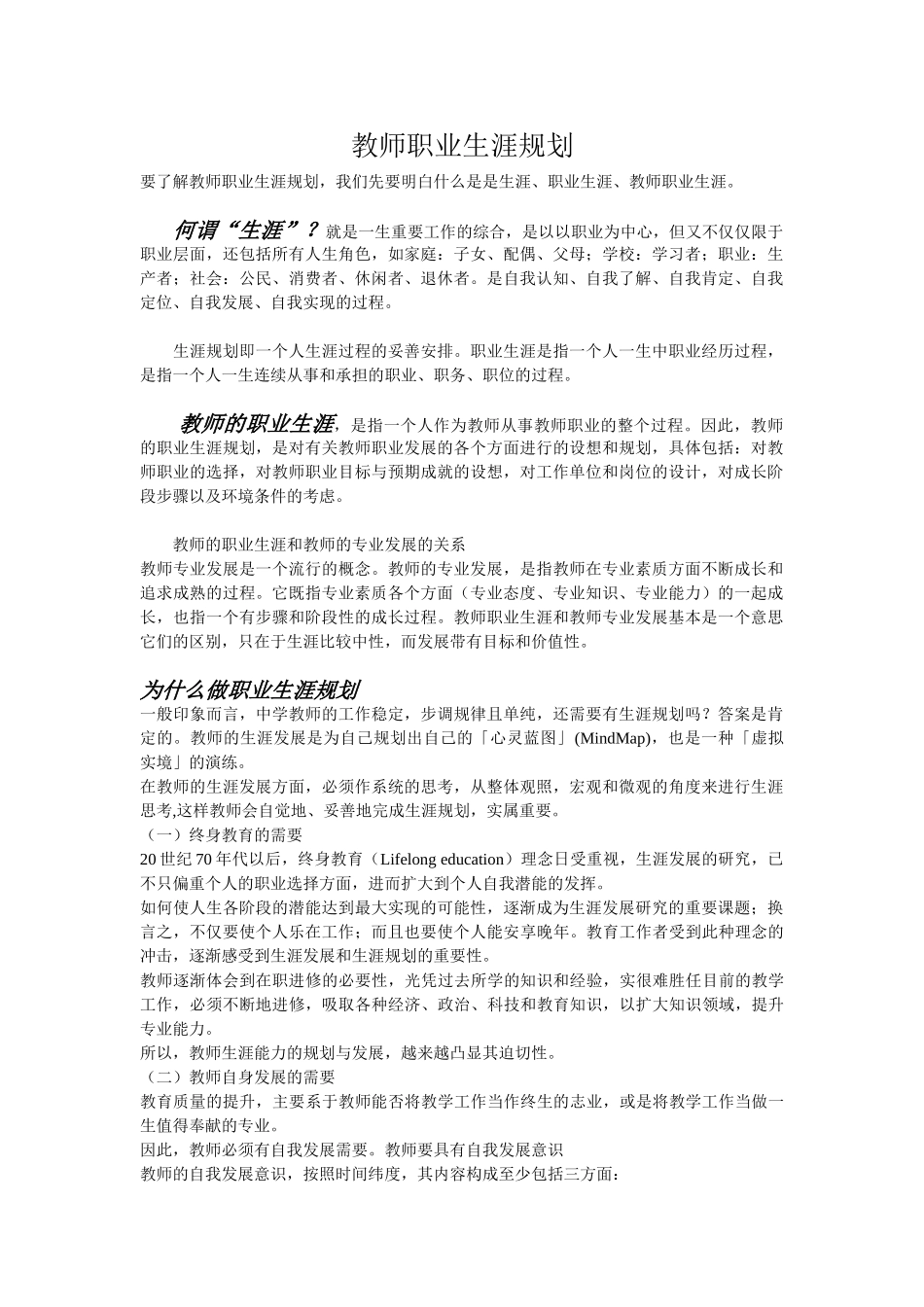 教师的职业生涯规划_第1页