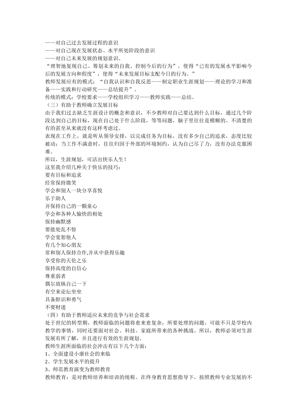 教师的职业生涯规划_第2页