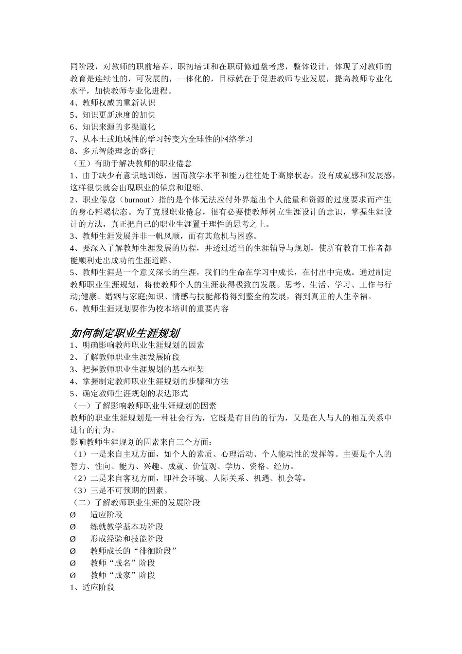 教师的职业生涯规划_第3页