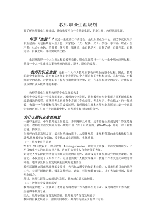 教师的职业生涯规划