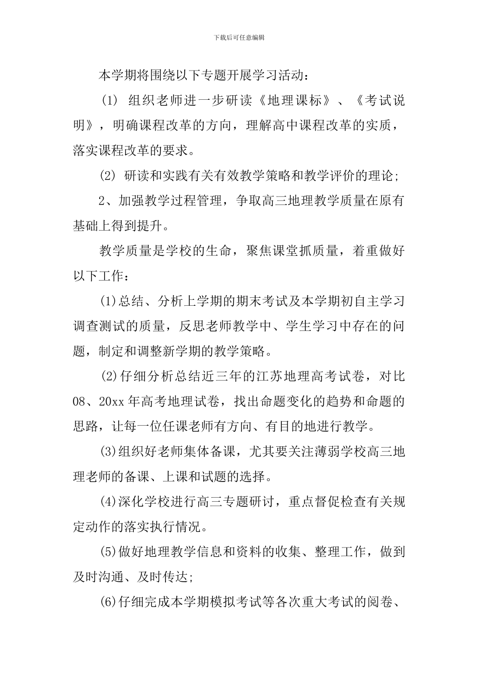 新学期中学地理教学计划_第2页